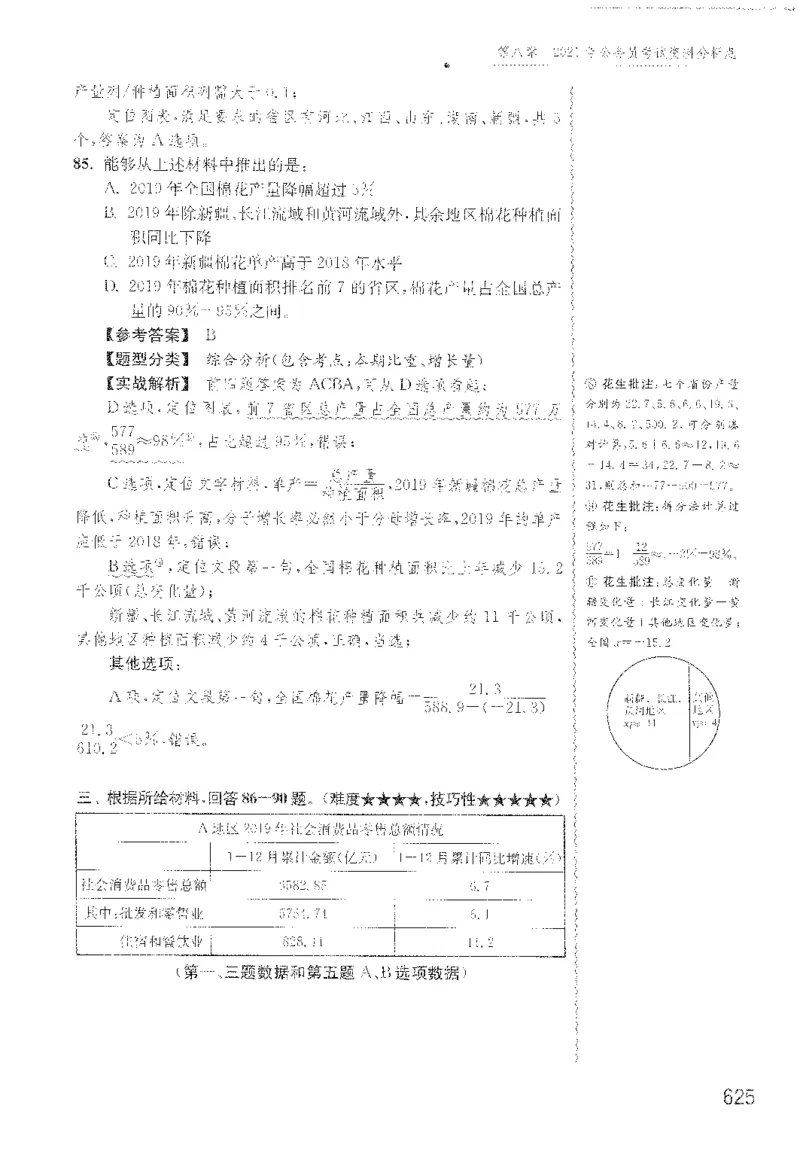 最新：1200题解析_2026考公资料_花生十三合集_刷题花生十三数量关系1200题资料分析1200题⭐⭐_2022完整版花生资料分析1200题
