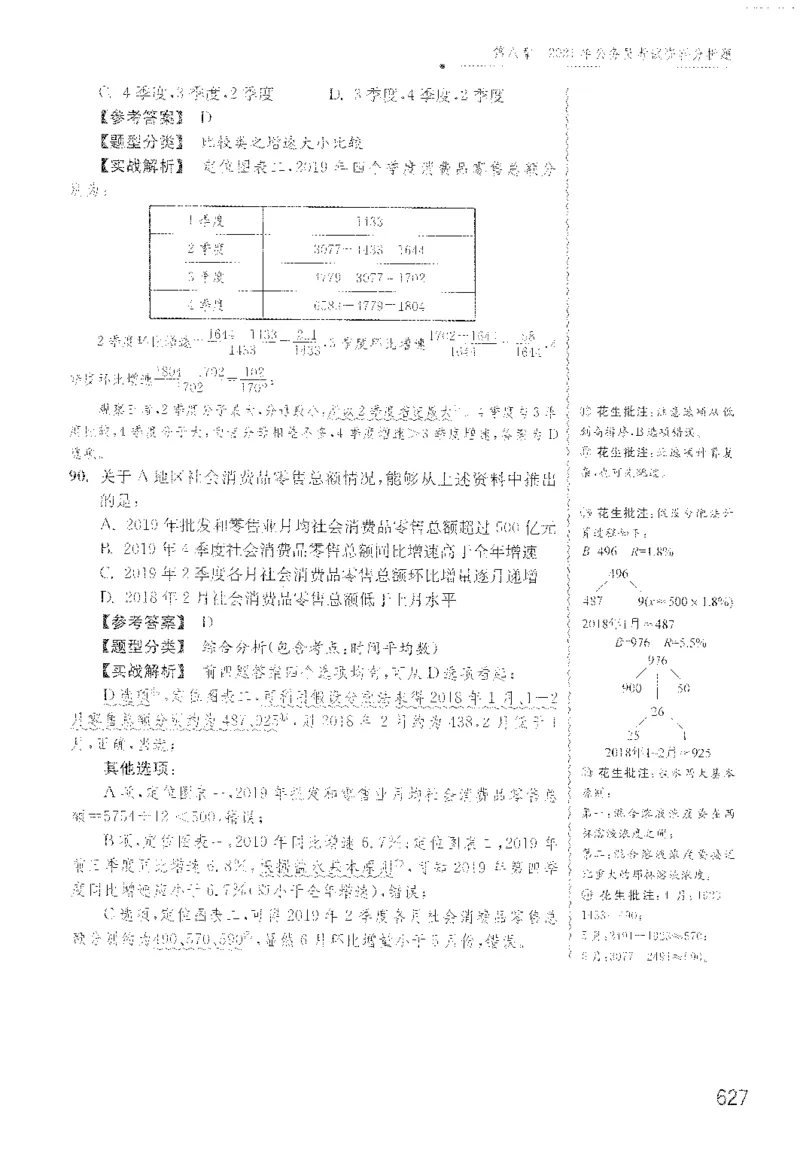 最新：1200题解析_2026考公资料_花生十三合集_刷题花生十三数量关系1200题资料分析1200题⭐⭐_2022完整版花生资料分析1200题