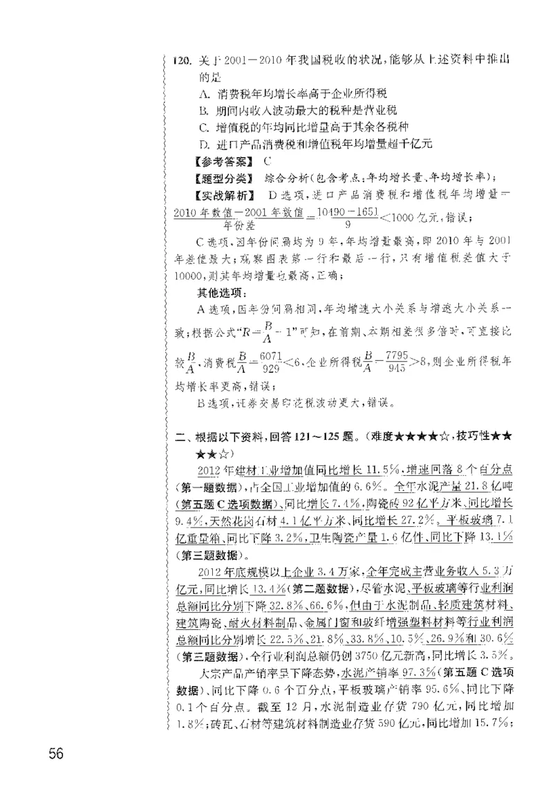 最新：1200题解析_2026考公资料_花生十三合集_刷题花生十三数量关系1200题资料分析1200题⭐⭐_2022完整版花生资料分析1200题