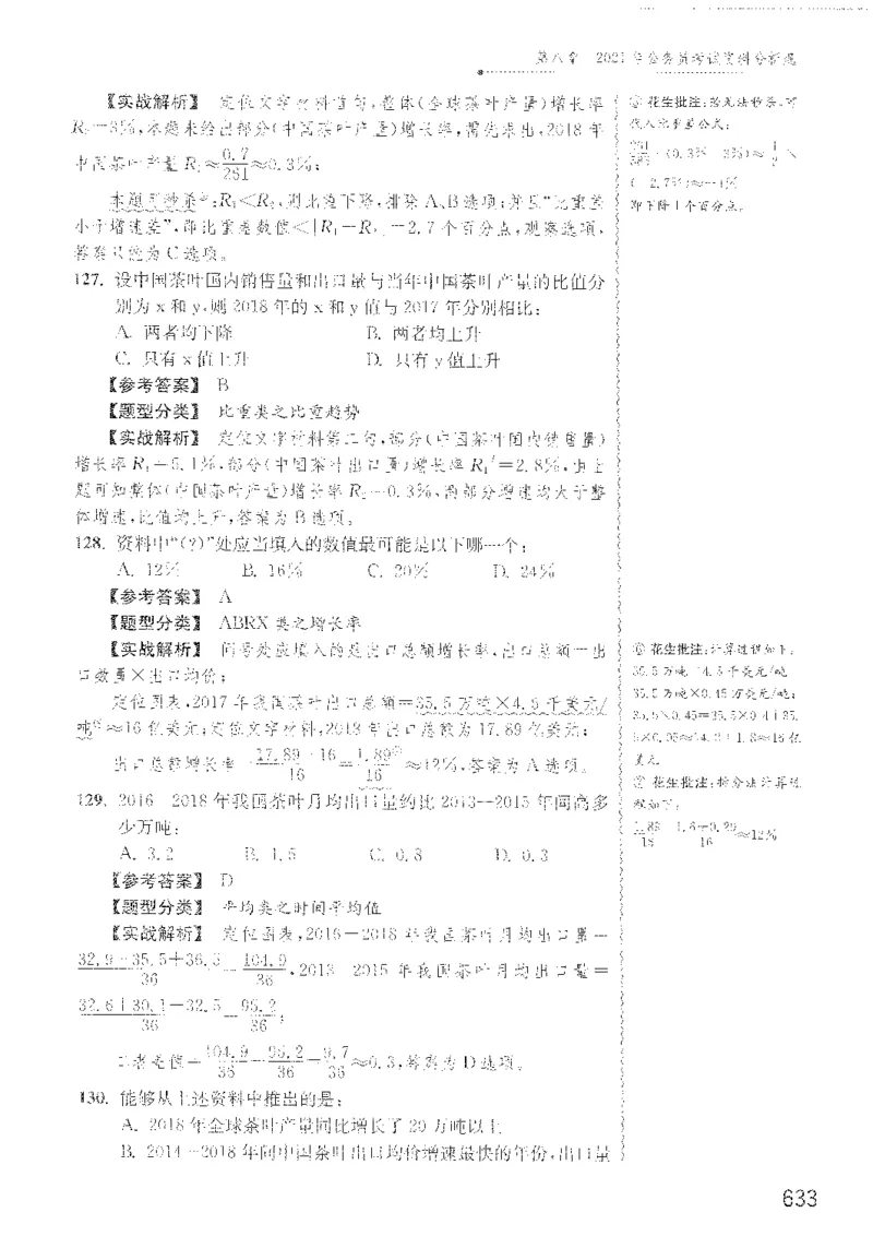 最新：1200题解析_2026考公资料_花生十三合集_刷题花生十三数量关系1200题资料分析1200题⭐⭐_2022完整版花生资料分析1200题
