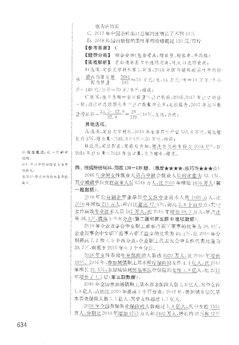 最新：1200题解析_2026考公资料_花生十三合集_刷题花生十三数量关系1200题资料分析1200题⭐⭐_2022完整版花生资料分析1200题