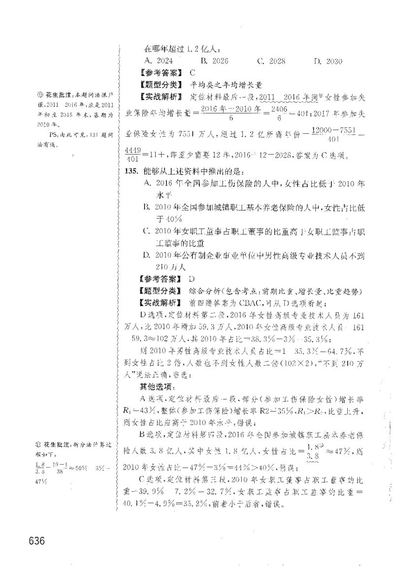 最新：1200题解析_2026考公资料_花生十三合集_刷题花生十三数量关系1200题资料分析1200题⭐⭐_2022完整版花生资料分析1200题