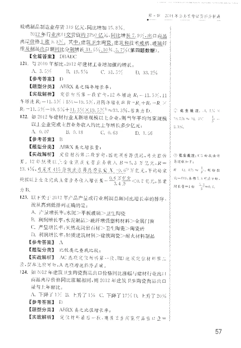 最新：1200题解析_2026考公资料_花生十三合集_刷题花生十三数量关系1200题资料分析1200题⭐⭐_2022完整版花生资料分析1200题