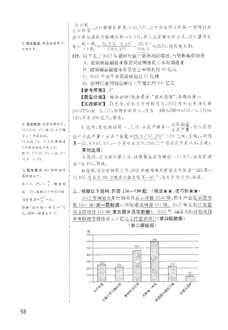 最新：1200题解析_2026考公资料_花生十三合集_刷题花生十三数量关系1200题资料分析1200题⭐⭐_2022完整版花生资料分析1200题
