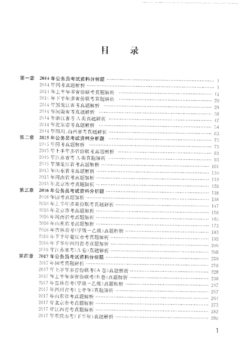 最新：1200题解析_2026考公资料_花生十三合集_刷题花生十三数量关系1200题资料分析1200题⭐⭐_2022完整版花生资料分析1200题