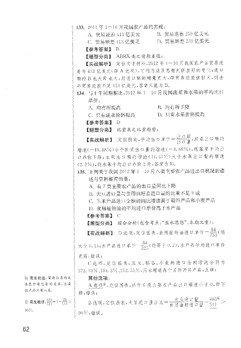 最新：1200题解析_2026考公资料_花生十三合集_刷题花生十三数量关系1200题资料分析1200题⭐⭐_2022完整版花生资料分析1200题