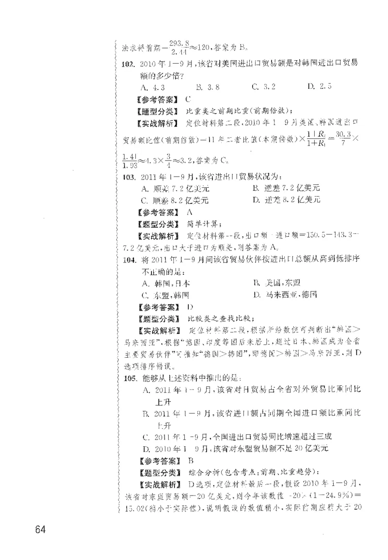 最新：1200题解析_2026考公资料_花生十三合集_刷题花生十三数量关系1200题资料分析1200题⭐⭐_2022完整版花生资料分析1200题
