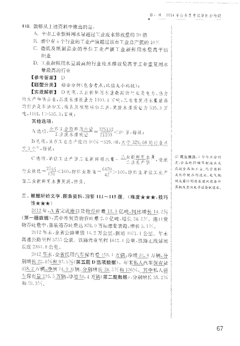最新：1200题解析_2026考公资料_花生十三合集_刷题花生十三数量关系1200题资料分析1200题⭐⭐_2022完整版花生资料分析1200题