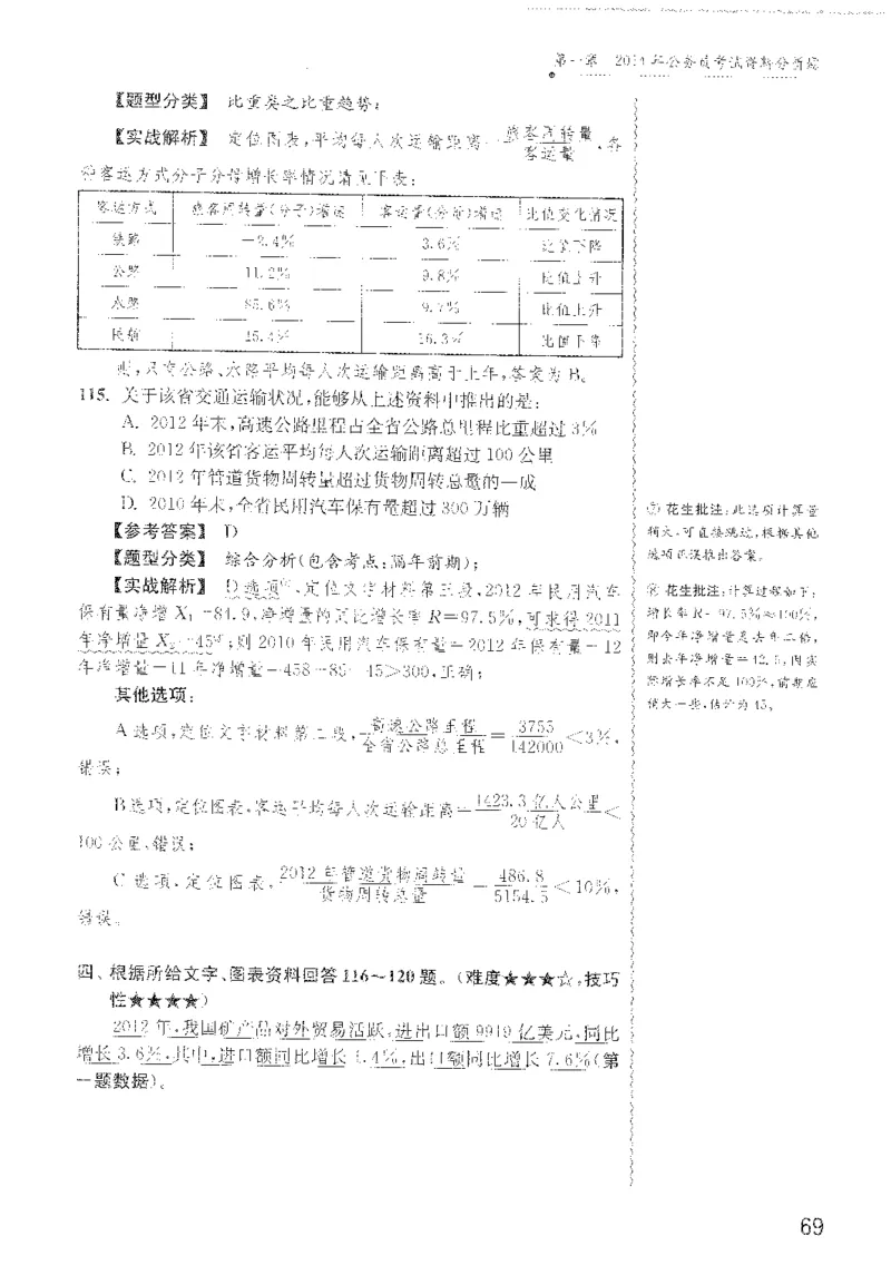 最新：1200题解析_2026考公资料_花生十三合集_刷题花生十三数量关系1200题资料分析1200题⭐⭐_2022完整版花生资料分析1200题