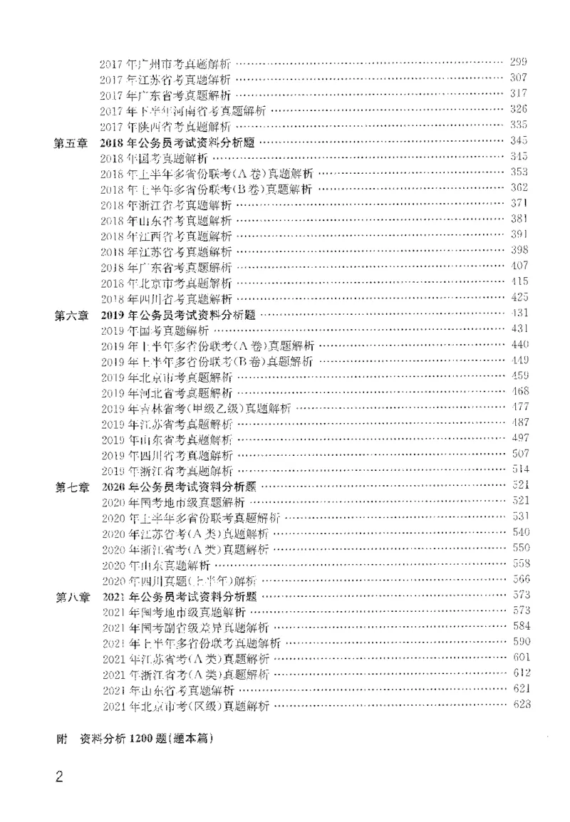 最新：1200题解析_2026考公资料_花生十三合集_刷题花生十三数量关系1200题资料分析1200题⭐⭐_2022完整版花生资料分析1200题