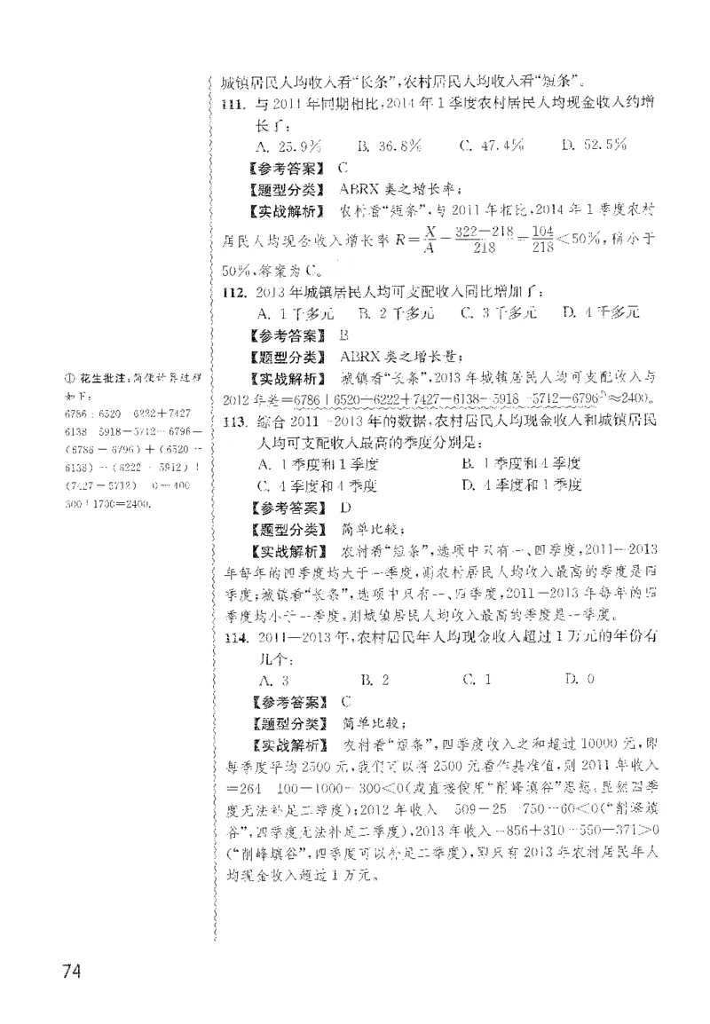 最新：1200题解析_2026考公资料_花生十三合集_刷题花生十三数量关系1200题资料分析1200题⭐⭐_2022完整版花生资料分析1200题