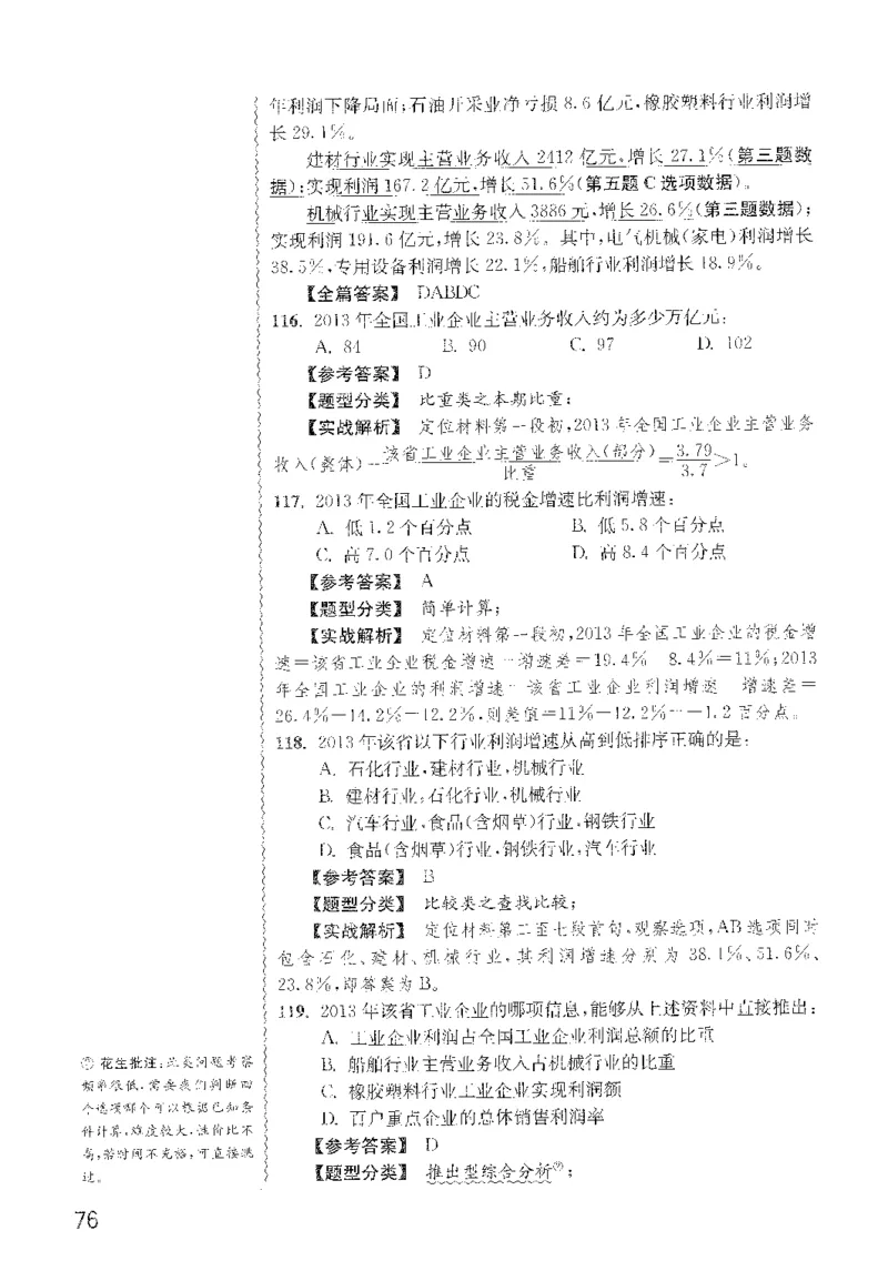 最新：1200题解析_2026考公资料_花生十三合集_刷题花生十三数量关系1200题资料分析1200题⭐⭐_2022完整版花生资料分析1200题