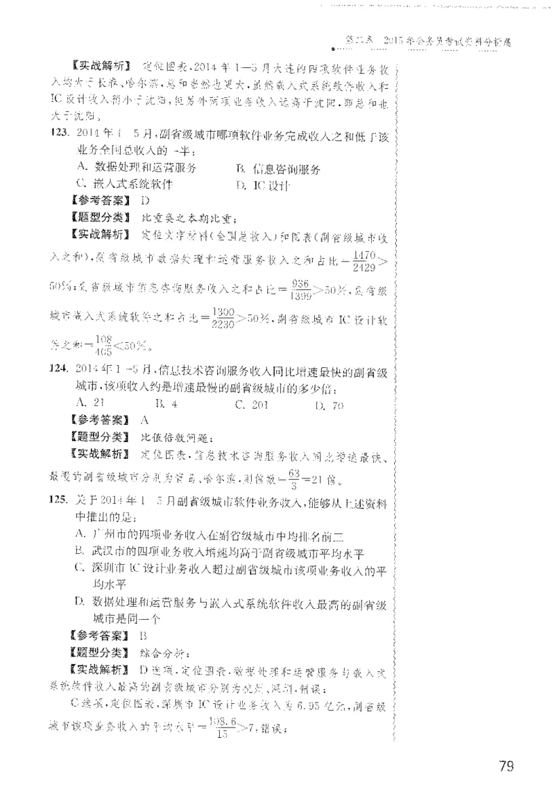 最新：1200题解析_2026考公资料_花生十三合集_刷题花生十三数量关系1200题资料分析1200题⭐⭐_2022完整版花生资料分析1200题