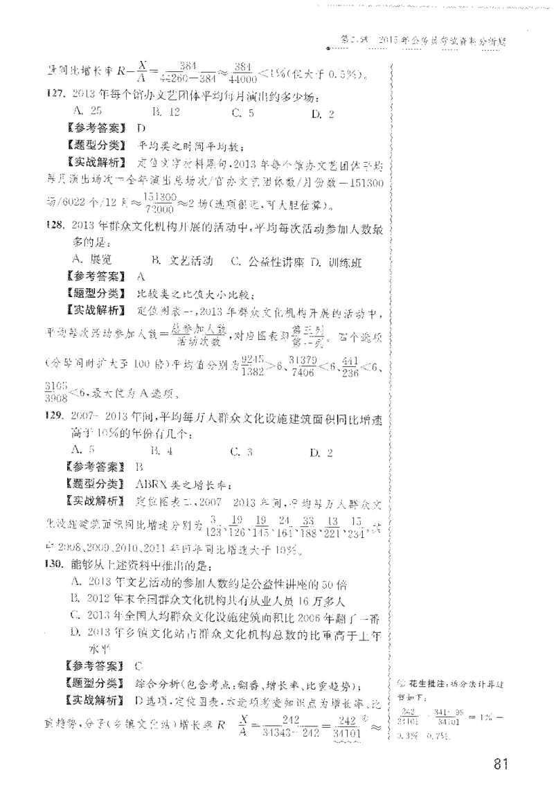 最新：1200题解析_2026考公资料_花生十三合集_刷题花生十三数量关系1200题资料分析1200题⭐⭐_2022完整版花生资料分析1200题