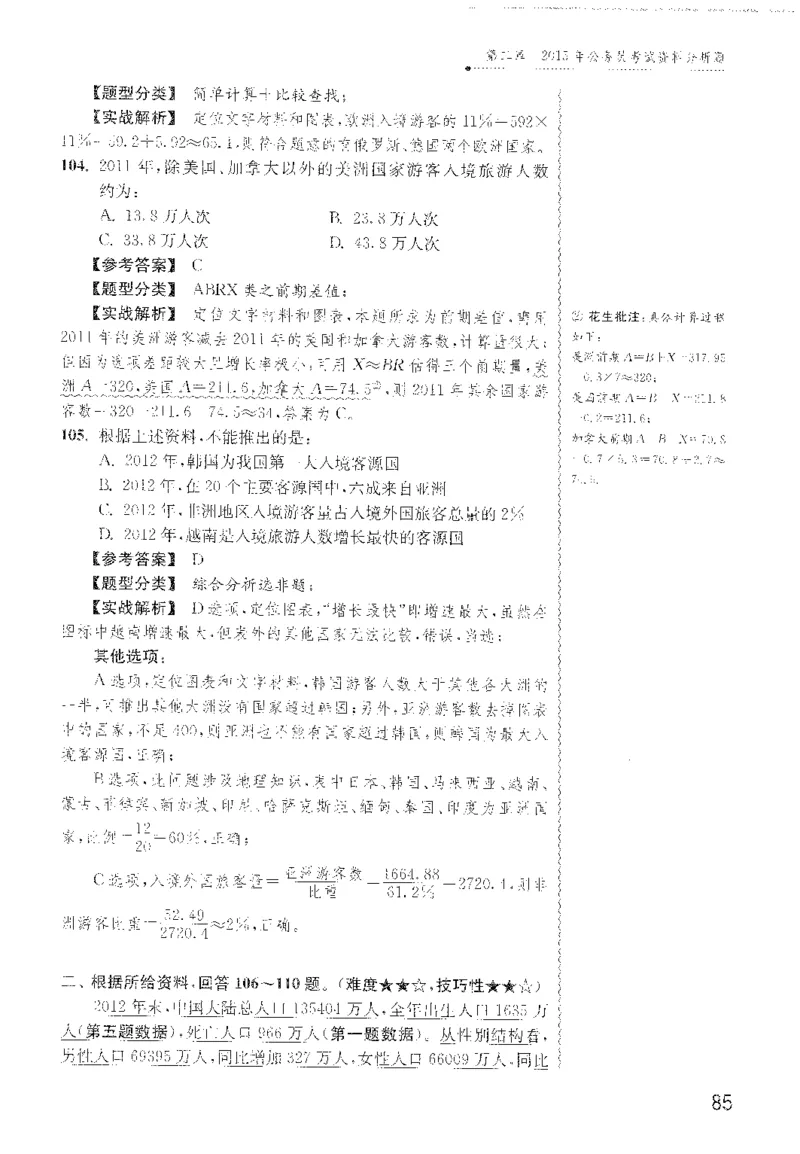最新：1200题解析_2026考公资料_花生十三合集_刷题花生十三数量关系1200题资料分析1200题⭐⭐_2022完整版花生资料分析1200题