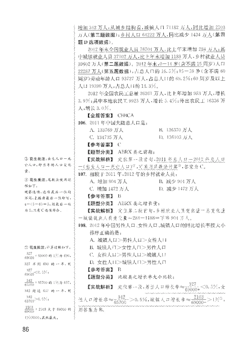 最新：1200题解析_2026考公资料_花生十三合集_刷题花生十三数量关系1200题资料分析1200题⭐⭐_2022完整版花生资料分析1200题