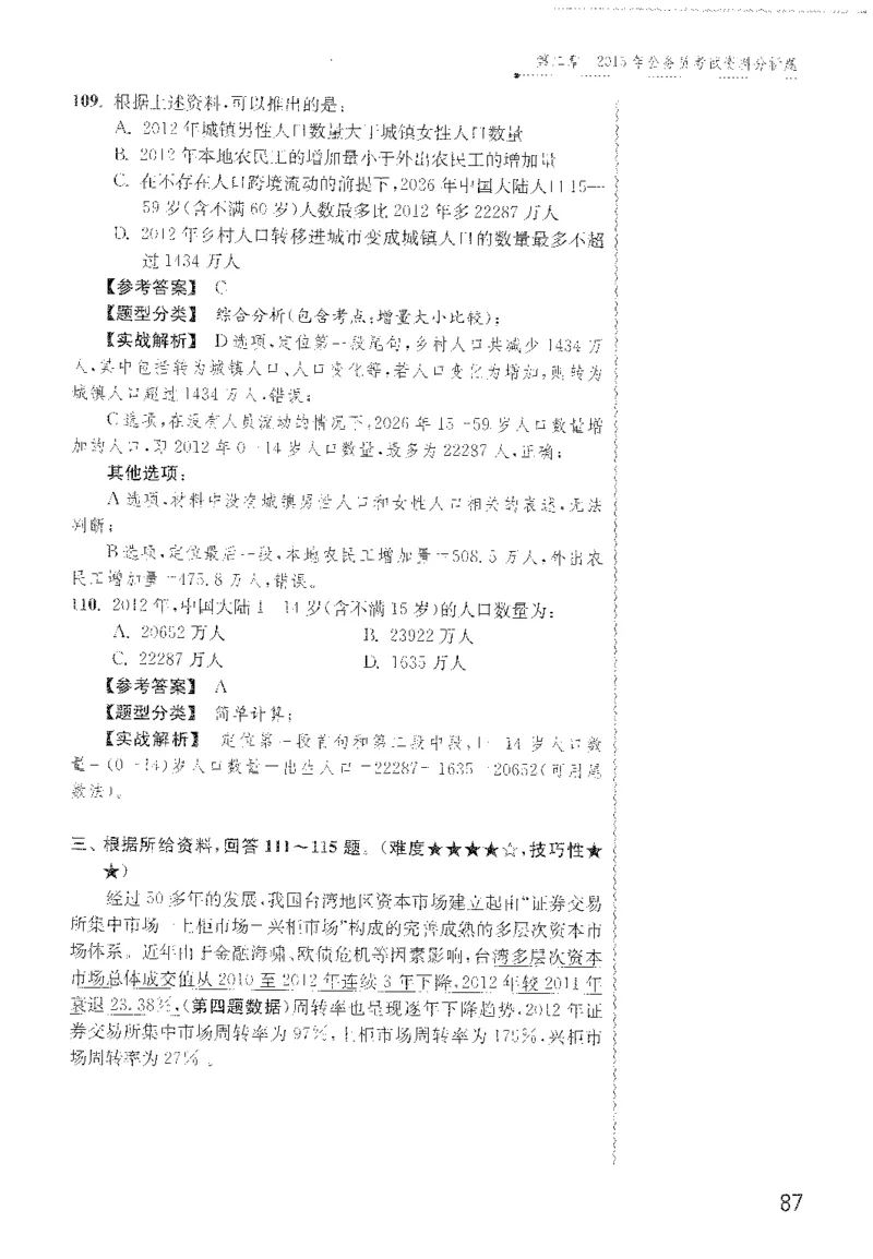 最新：1200题解析_2026考公资料_花生十三合集_刷题花生十三数量关系1200题资料分析1200题⭐⭐_2022完整版花生资料分析1200题