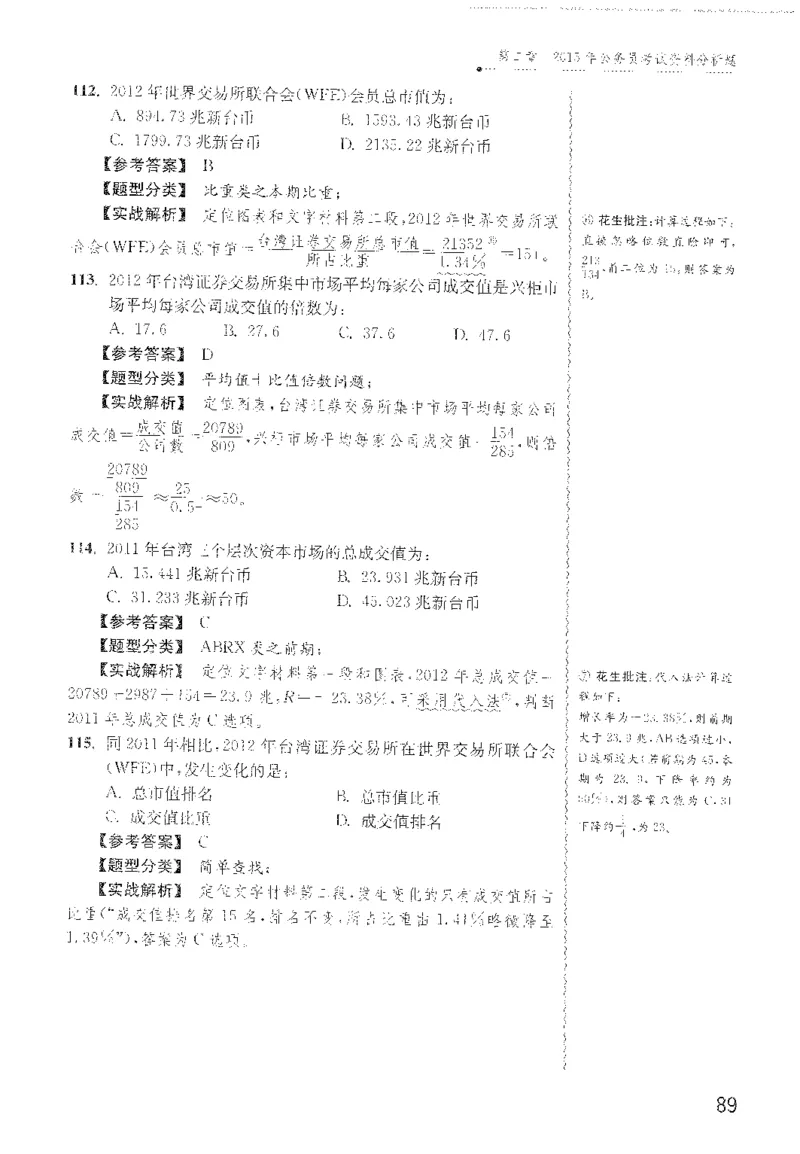 最新：1200题解析_2026考公资料_花生十三合集_刷题花生十三数量关系1200题资料分析1200题⭐⭐_2022完整版花生资料分析1200题