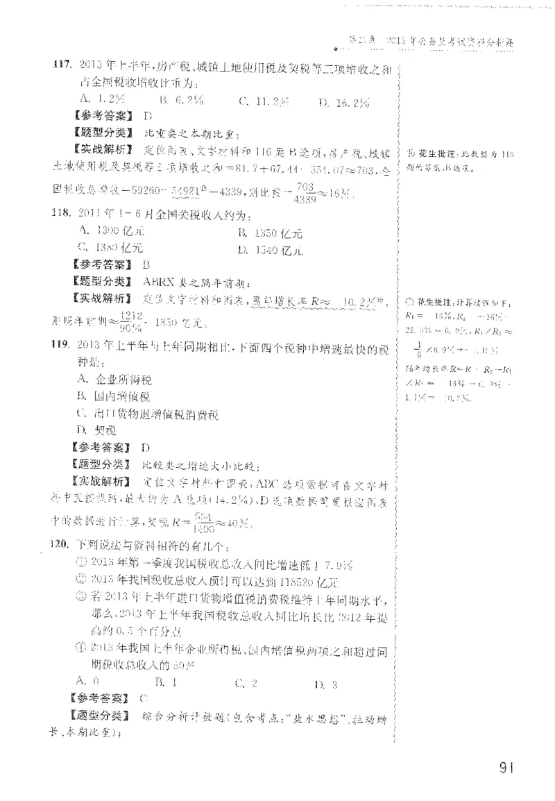 最新：1200题解析_2026考公资料_花生十三合集_刷题花生十三数量关系1200题资料分析1200题⭐⭐_2022完整版花生资料分析1200题