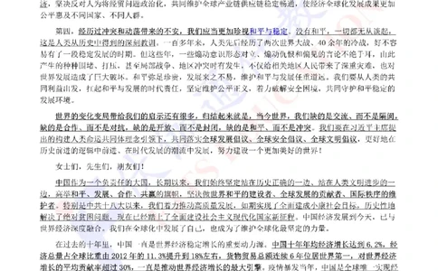 2023年06月在第十四届夏季达沃斯论坛上的致辞（内含测试题）_2026考公资料_（49）政治理论合集_政治理论合集_会议时政部分_4.重要会议文件讲话拓展