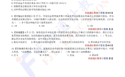 2023年06月在第十四届夏季达沃斯论坛上的致辞（内含测试题）_2026考公资料_（49）政治理论合集_政治理论合集_会议时政部分_4.重要会议文件讲话拓展