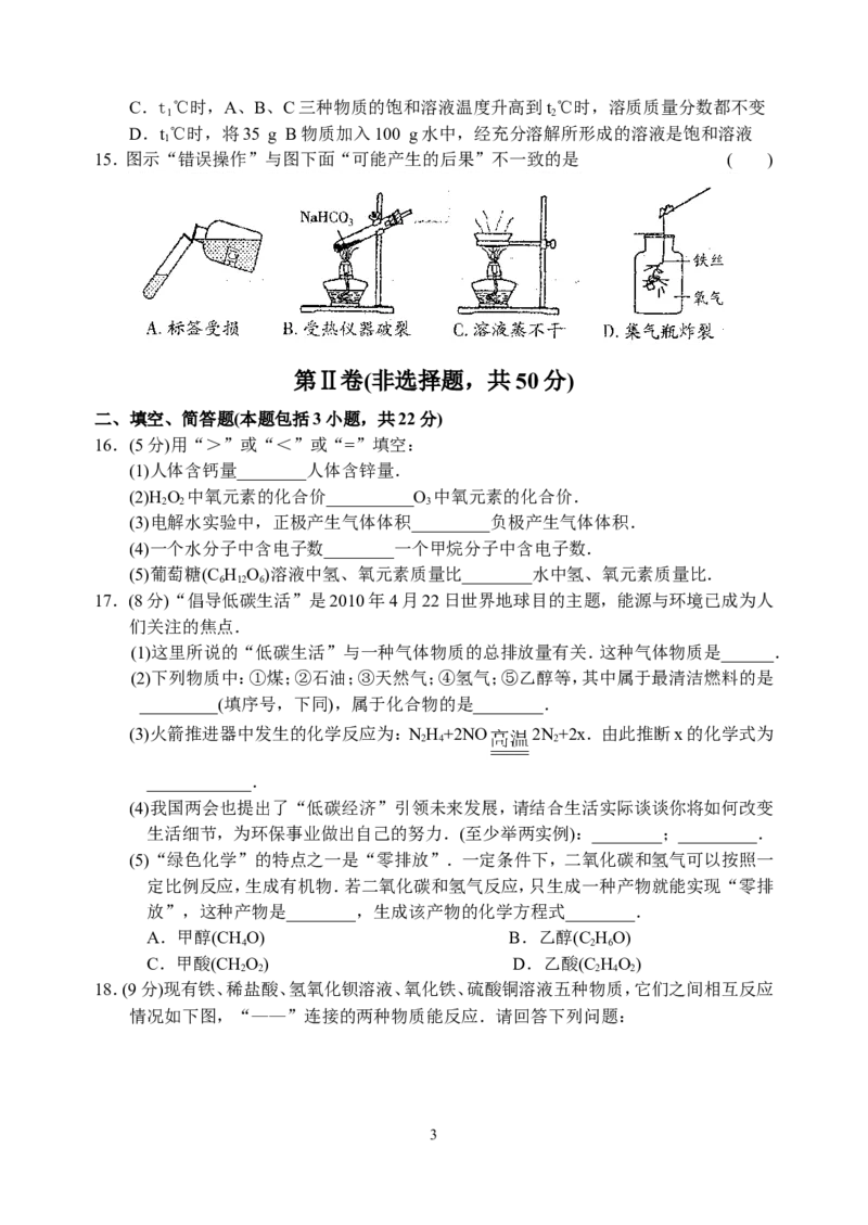 2010年江苏省宿迁市中考化学试卷及答案_中考真题_5.化学中考真题2015-2024年_地区卷_江苏省_宿迁中考化学08-22