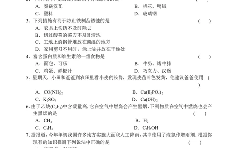 2010年江苏省宿迁市中考化学试卷及答案_中考真题_5.化学中考真题2015-2024年_地区卷_江苏省_宿迁中考化学08-22