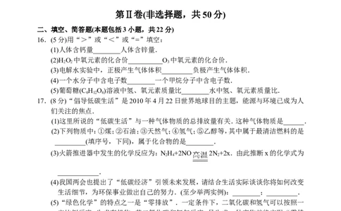 2010年江苏省宿迁市中考化学试卷及答案_中考真题_5.化学中考真题2015-2024年_地区卷_江苏省_宿迁中考化学08-22