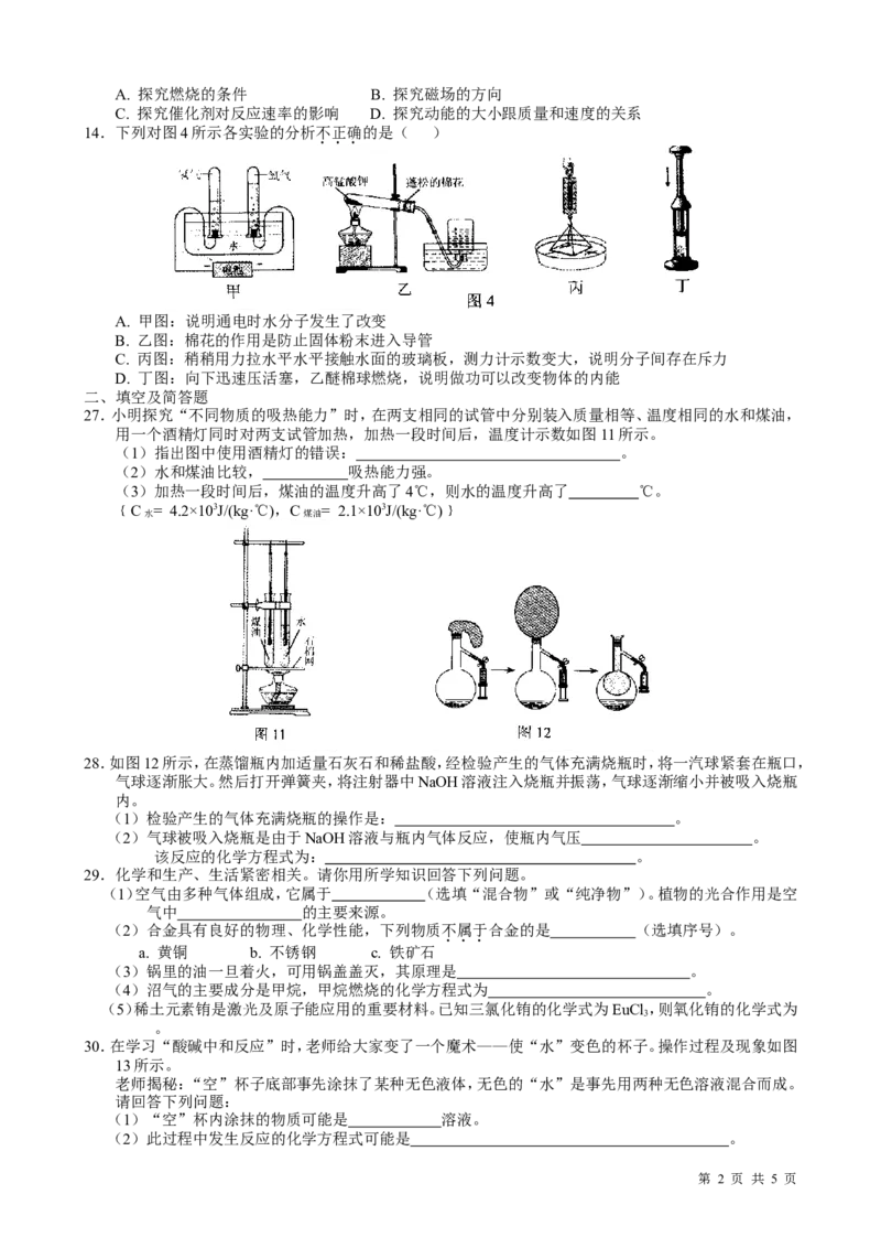 2012河北省中考化学试题及答案_中考真题_5.化学中考真题2015-2024年_地区卷_河北化学08-22