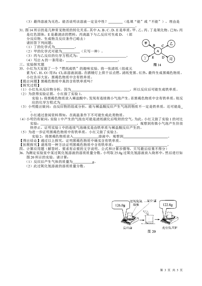 2012河北省中考化学试题及答案_中考真题_5.化学中考真题2015-2024年_地区卷_河北化学08-22