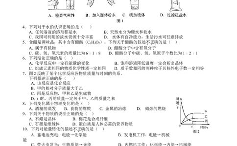 2012河北省中考化学试题及答案_中考真题_5.化学中考真题2015-2024年_地区卷_河北化学08-22