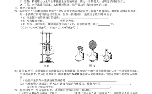 2012河北省中考化学试题及答案_中考真题_5.化学中考真题2015-2024年_地区卷_河北化学08-22