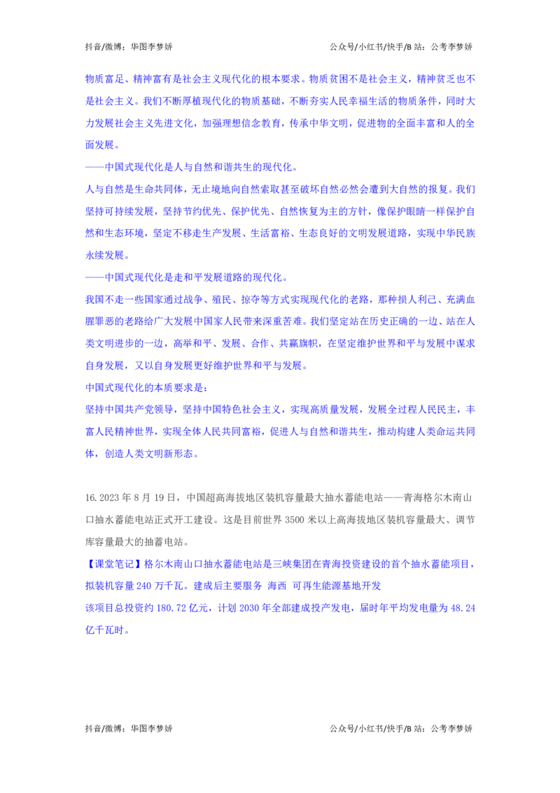 2023年8月时政_2026考公资料_（20）李梦娇_92024李梦娇时政专项班更新中！_讲义