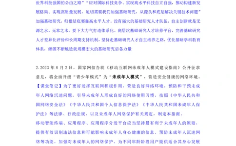 2023年8月时政_2026考公资料_（20）李梦娇_92024李梦娇时政专项班更新中！_讲义