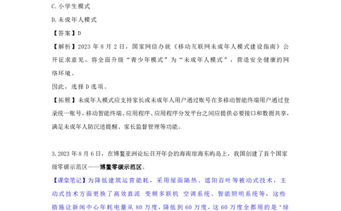 2023年8月时政_2026考公资料_（20）李梦娇_92024李梦娇时政专项班更新中！_讲义