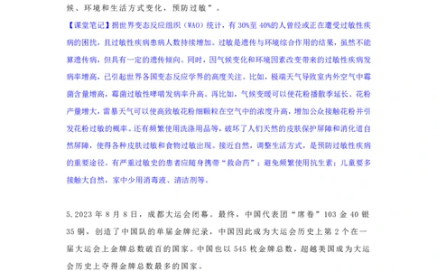 2023年8月时政_2026考公资料_（20）李梦娇_92024李梦娇时政专项班更新中！_讲义
