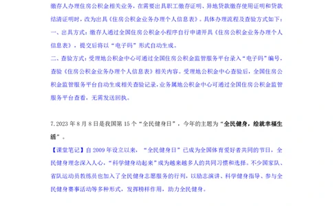 2023年8月时政_2026考公资料_（20）李梦娇_92024李梦娇时政专项班更新中！_讲义