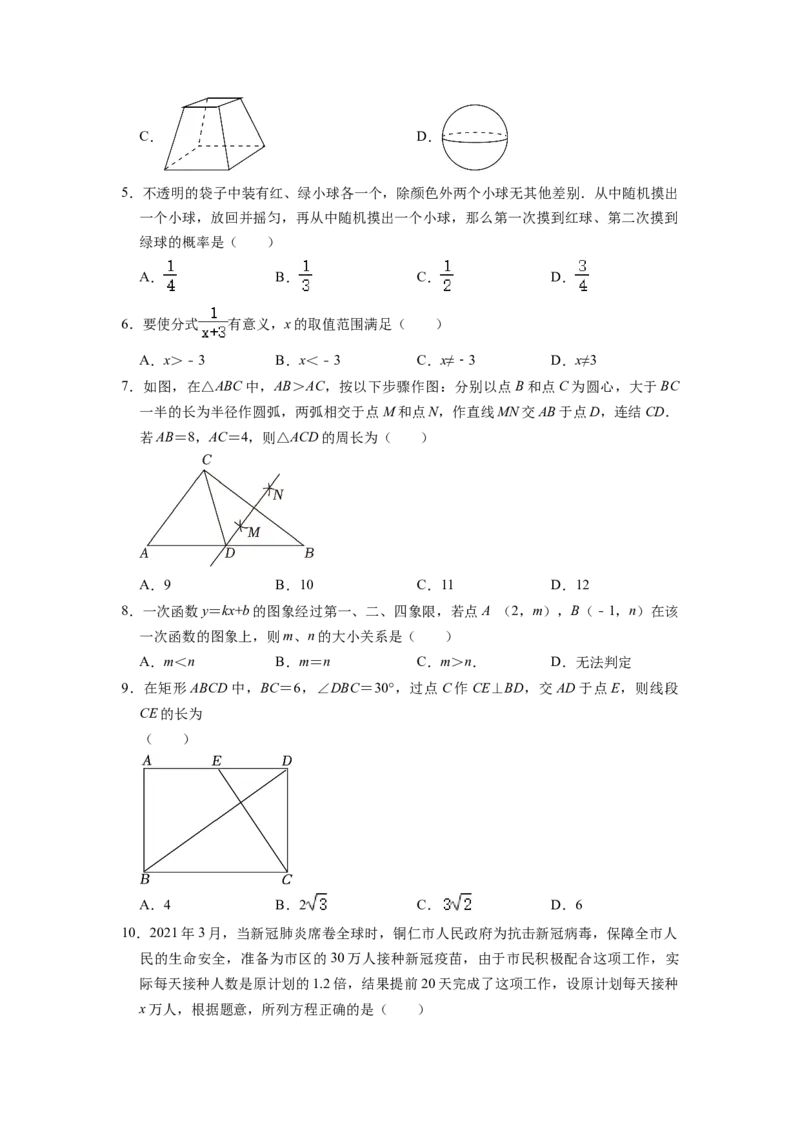 2024年中考押题预测卷02（贵州卷）-数学（考试版）A4_2数学总复习_赠送：2024中考模拟题数学_押题预测_2024年中考押题预测卷02（贵州卷）-数学（含考试版、全解全析、参考答案、答题卡）