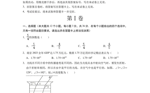 2024年中考押题预测卷02（贵州卷）-数学（考试版）A4_2数学总复习_赠送：2024中考模拟题数学_押题预测_2024年中考押题预测卷02（贵州卷）-数学（含考试版、全解全析、参考答案、答题卡）