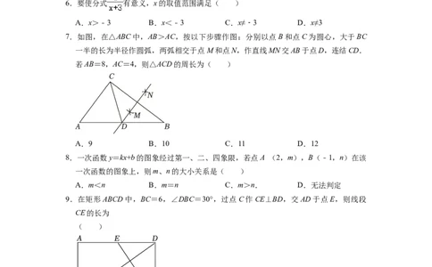 2024年中考押题预测卷02（贵州卷）-数学（考试版）A4_2数学总复习_赠送：2024中考模拟题数学_押题预测_2024年中考押题预测卷02（贵州卷）-数学（含考试版、全解全析、参考答案、答题卡）