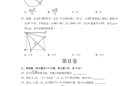 2024年中考押题预测卷02（贵州卷）-数学（考试版）A4_2数学总复习_赠送：2024中考模拟题数学_押题预测_2024年中考押题预测卷02（贵州卷）-数学（含考试版、全解全析、参考答案、答题卡）