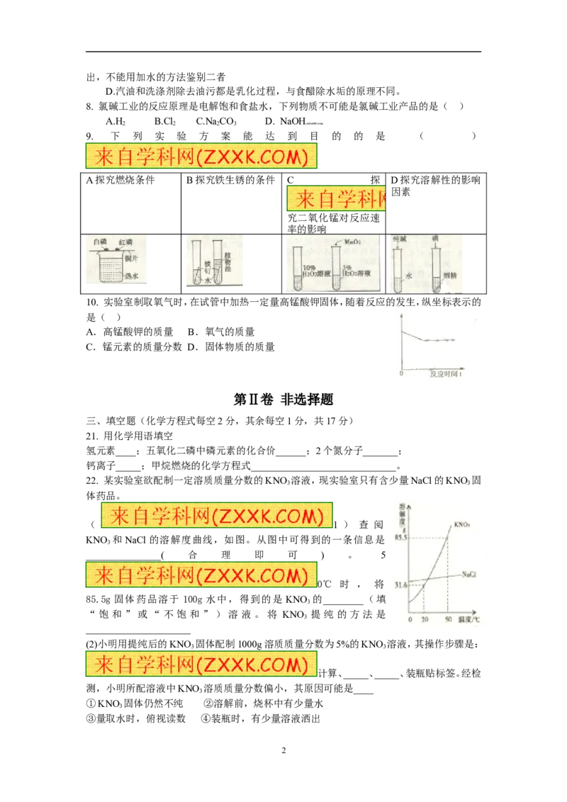 2012年山西省中考化学试题(word版含答案)_中考真题_5.化学中考真题2015-2024年_地区卷_山西中考化学2008---2021年（山西省统一试卷）