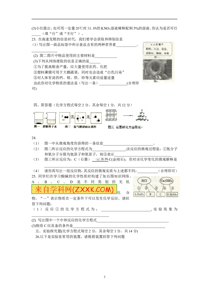 2012年山西省中考化学试题(word版含答案)_中考真题_5.化学中考真题2015-2024年_地区卷_山西中考化学2008---2021年（山西省统一试卷）