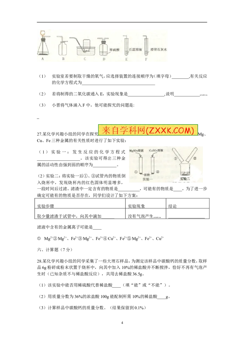 2012年山西省中考化学试题(word版含答案)_中考真题_5.化学中考真题2015-2024年_地区卷_山西中考化学2008---2021年（山西省统一试卷）