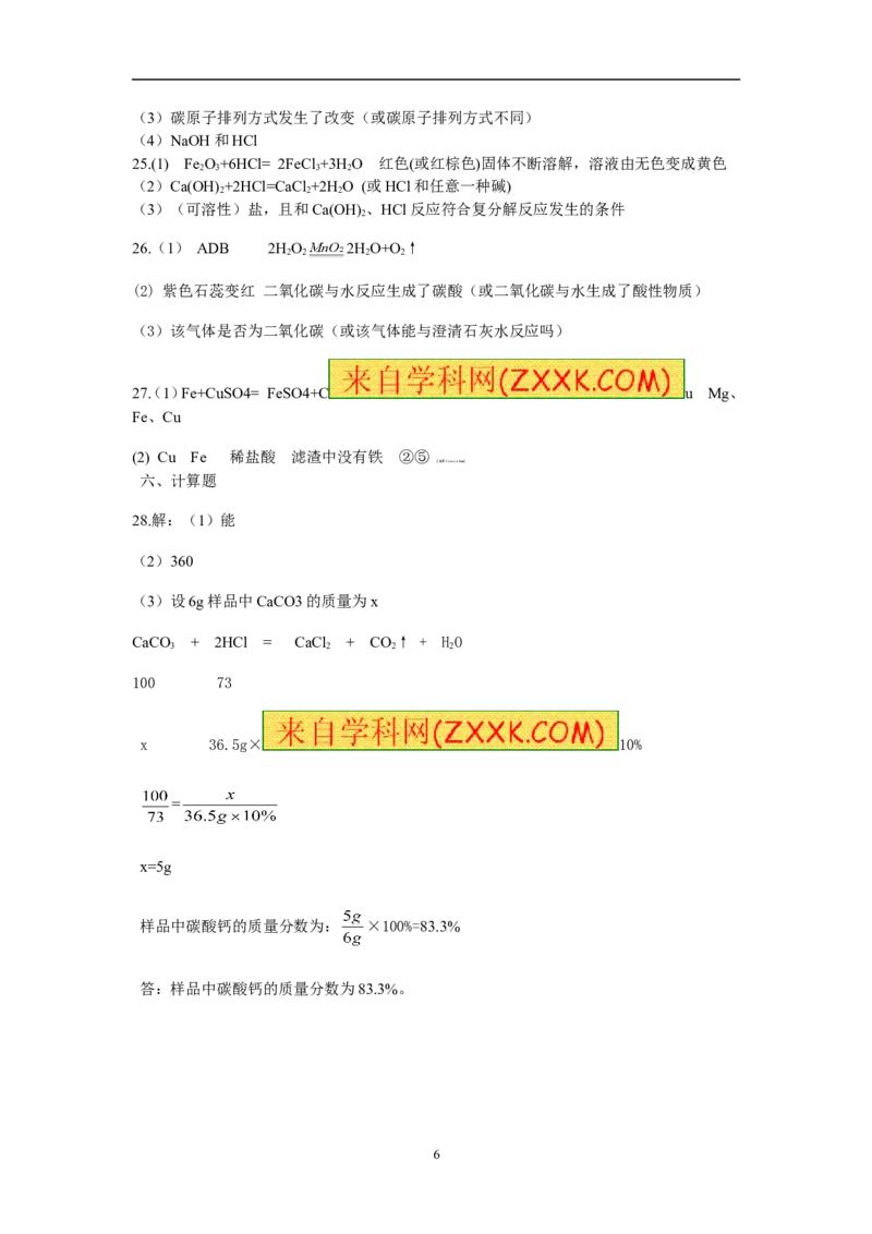 2012年山西省中考化学试题(word版含答案)_中考真题_5.化学中考真题2015-2024年_地区卷_山西中考化学2008---2021年（山西省统一试卷）