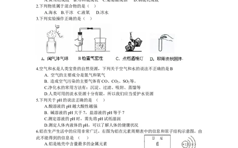 2012年山西省中考化学试题(word版含答案)_中考真题_5.化学中考真题2015-2024年_地区卷_山西中考化学2008---2021年（山西省统一试卷）
