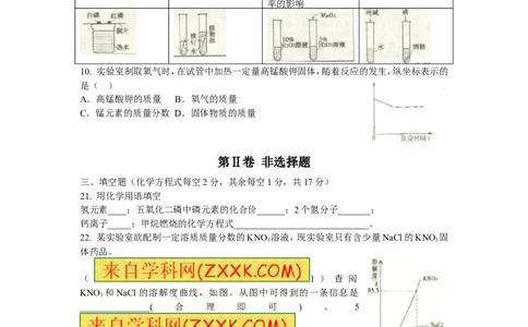 2012年山西省中考化学试题(word版含答案)_中考真题_5.化学中考真题2015-2024年_地区卷_山西中考化学2008---2021年（山西省统一试卷）