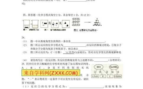 2012年山西省中考化学试题(word版含答案)_中考真题_5.化学中考真题2015-2024年_地区卷_山西中考化学2008---2021年（山西省统一试卷）