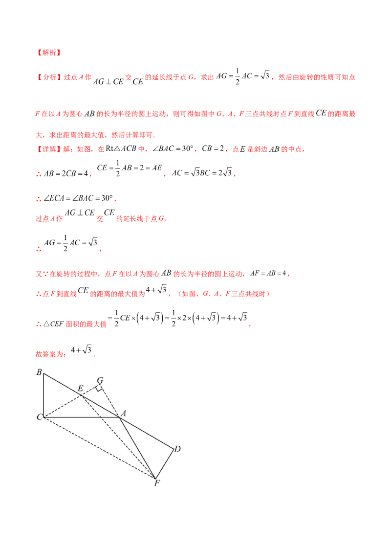 数学（全解全析）_2数学总复习_赠送：2024中考模拟题数学_三模（42套）_数学（福建卷）