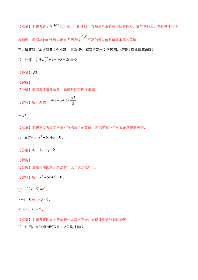 数学（全解全析）_2数学总复习_赠送：2024中考模拟题数学_三模（42套）_数学（福建卷）